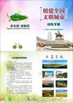 创建全国文明城市手册