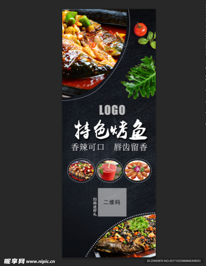 烤鱼
