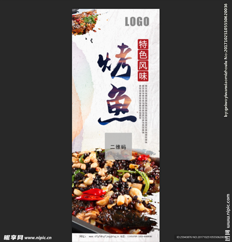 烤鱼