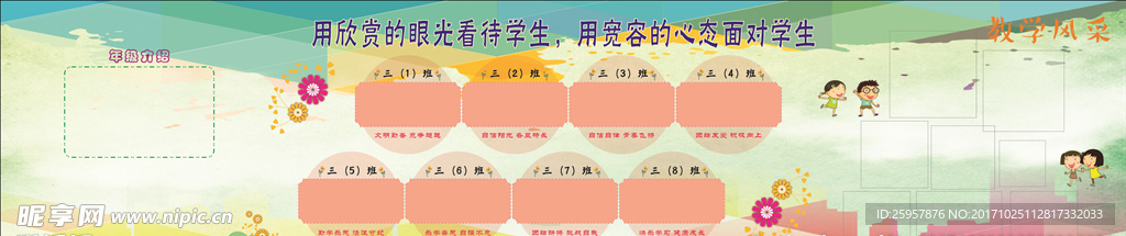 学校展板