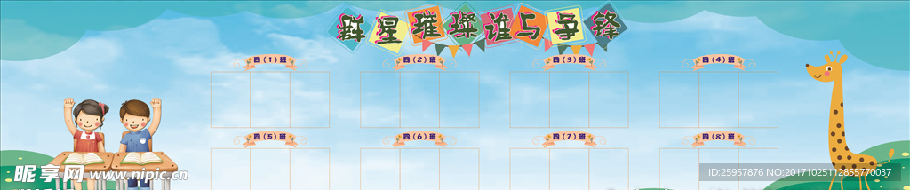 学校展板