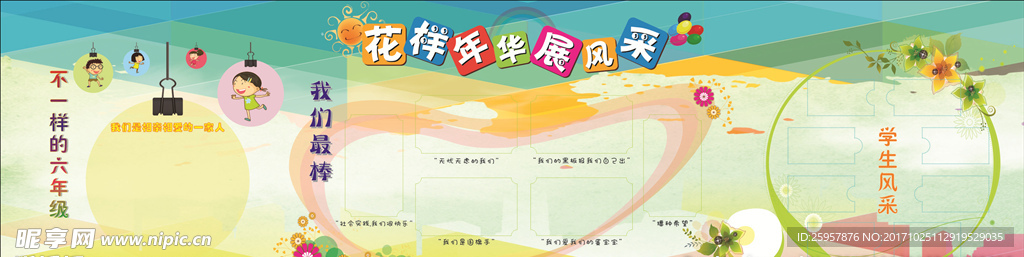 学校展板
