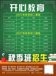 培训班课程表