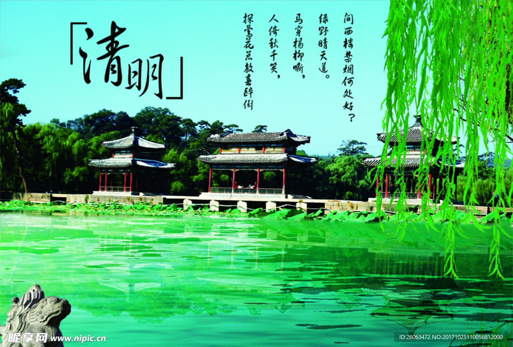 清明风景画
