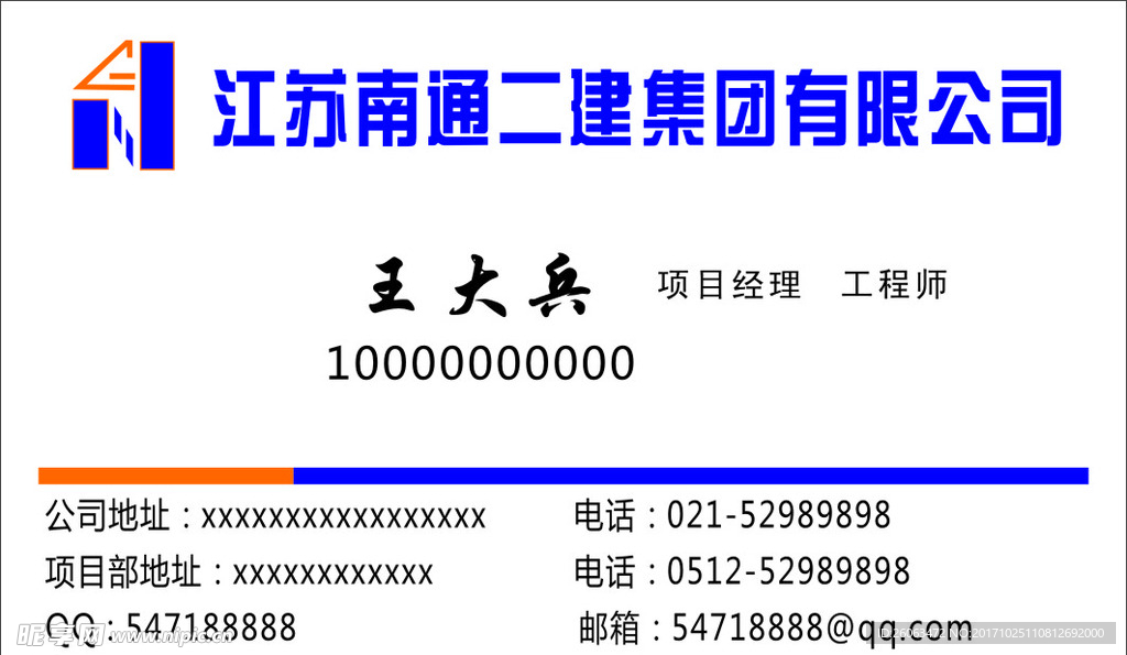 南通二建名片