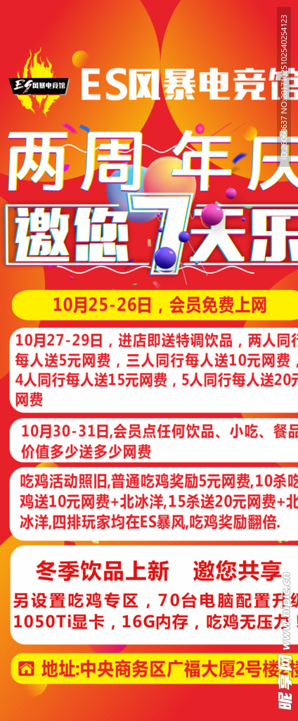 网咖2周年庆展架