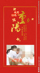 重阳节关爱老人祝福H5海报图片