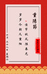 重阳节关爱老人祝福H5海报图片