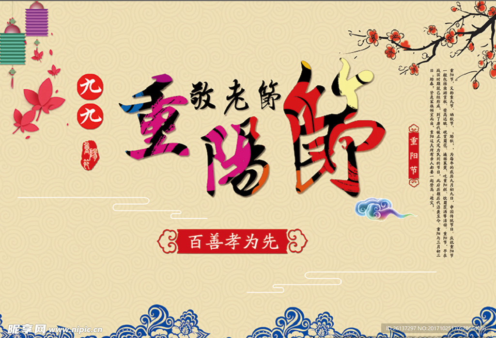 重阳节海报