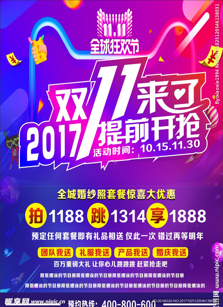 双十一来了 购物狂欢