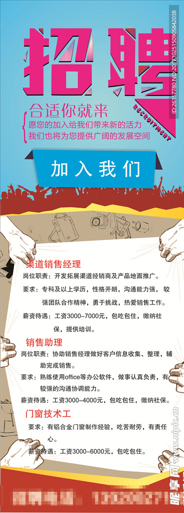 招聘销售