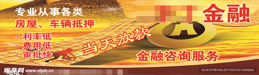 金融咨询