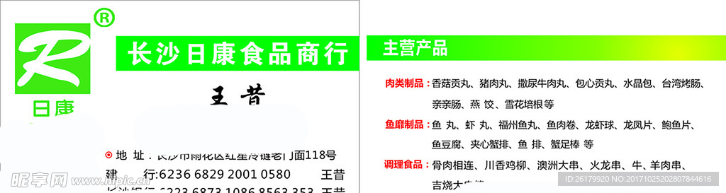 食品名片