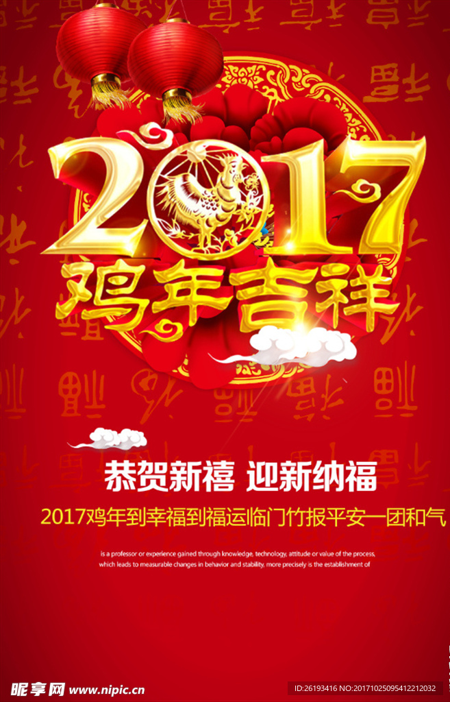 过年海报