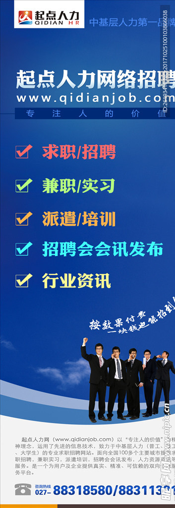 招聘展架