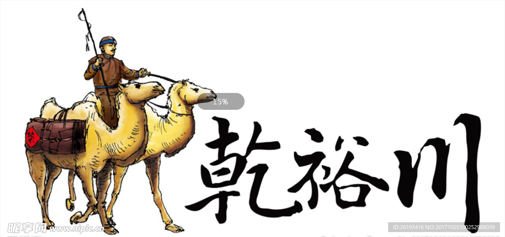 乾裕川logo