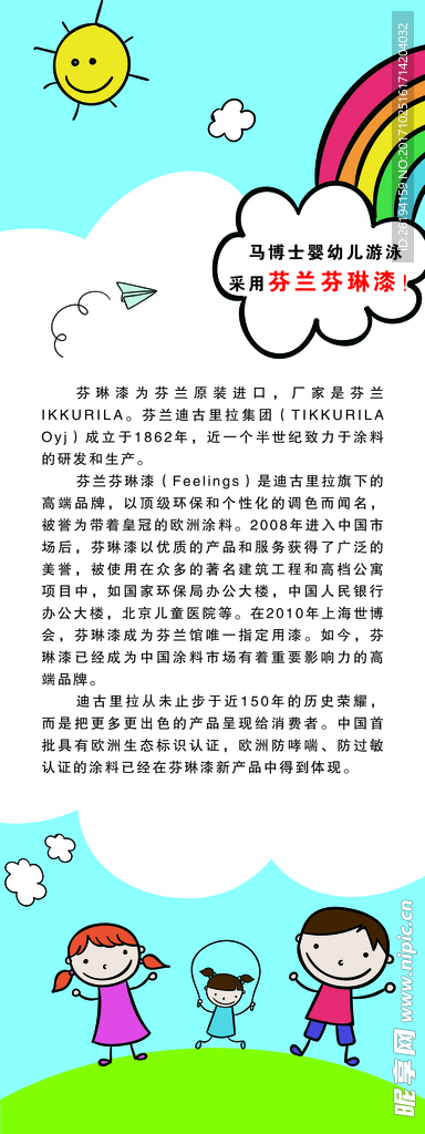油漆宣传卡通展架