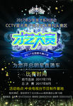 才艺大赛海报