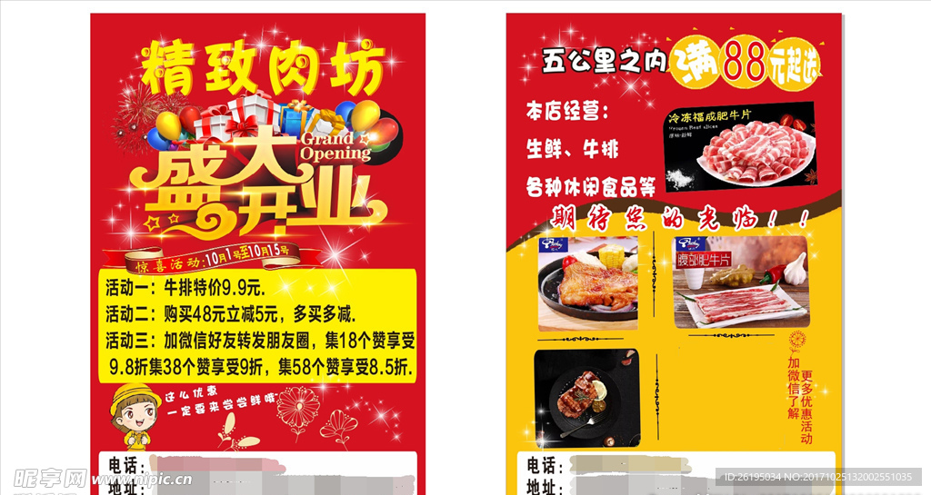 精致肉坊