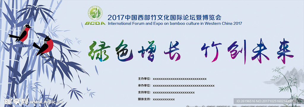 竹文化