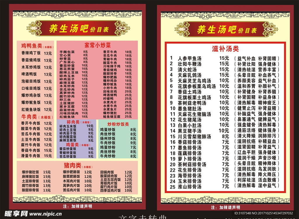 餐饮价目表