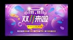 双十一
