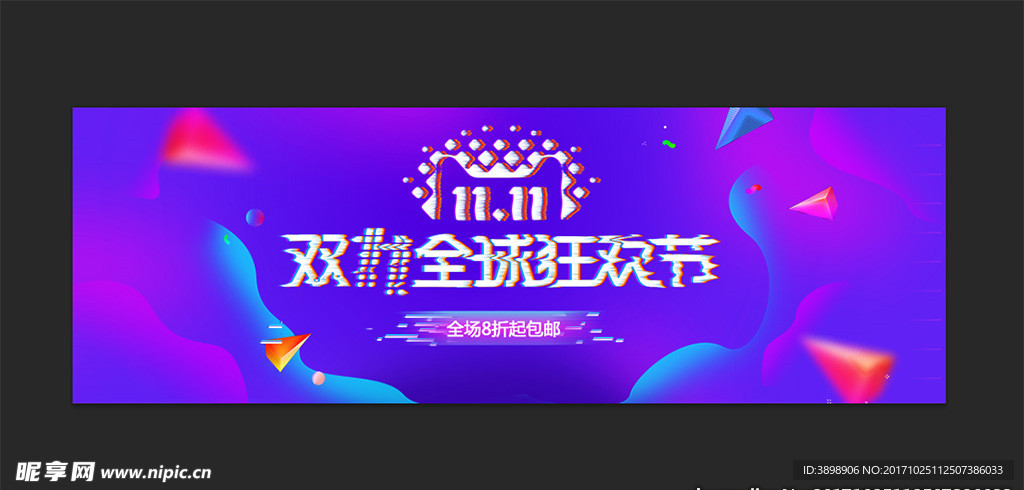 双十一