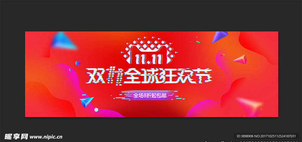 双十一