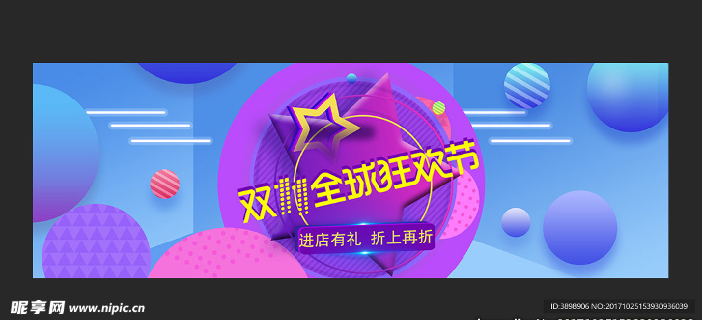 双十一