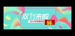 双十一
