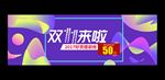 双十一