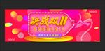 双十一