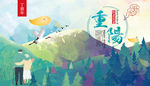 重阳节