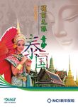 泰国旅游