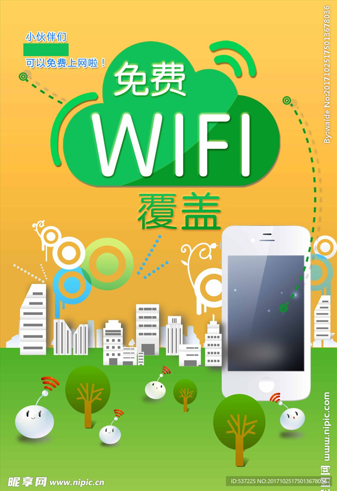 wifi覆盖