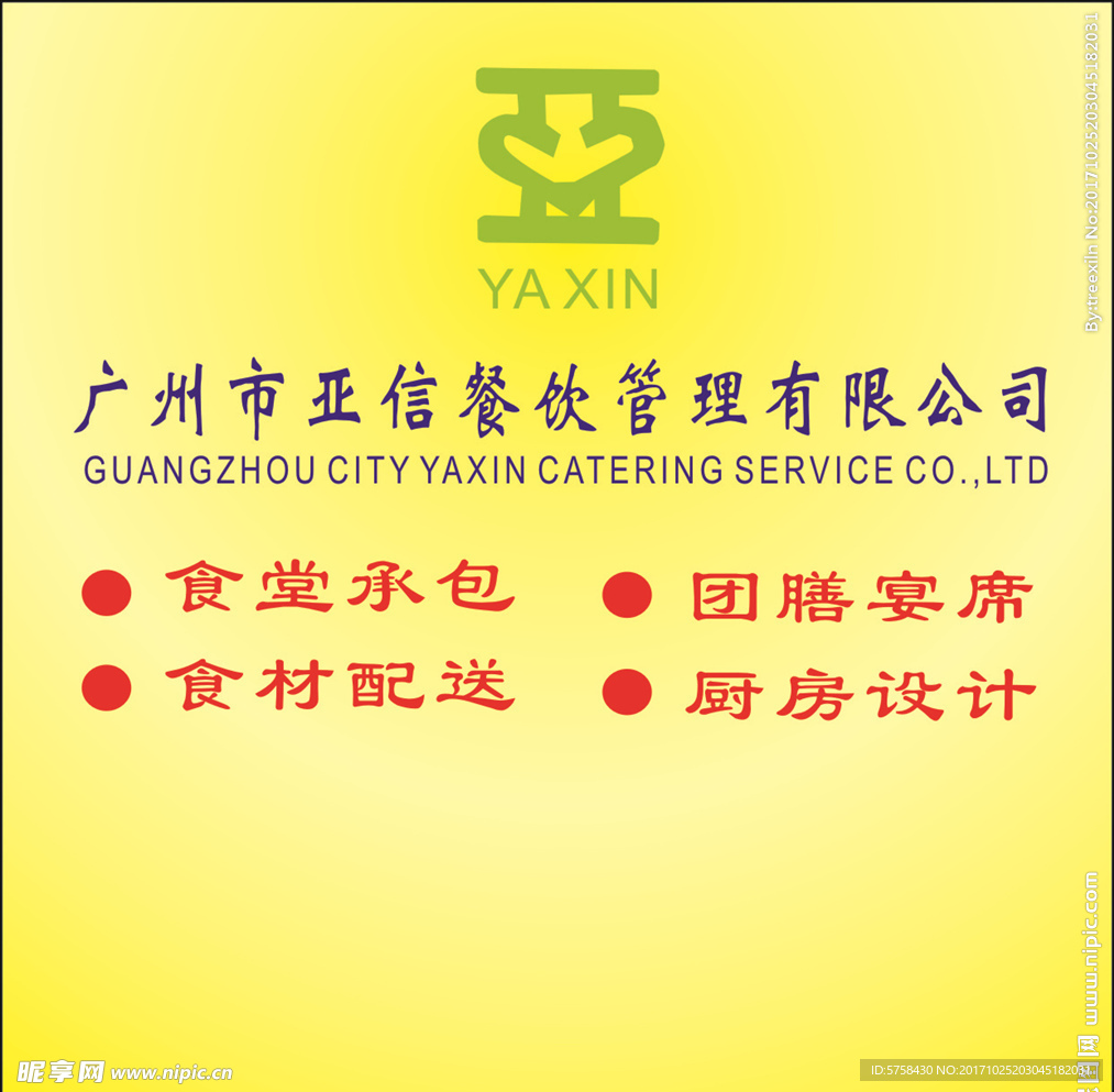 亚信餐饮海报