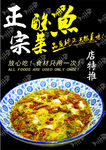 正宗酸菜鱼海报