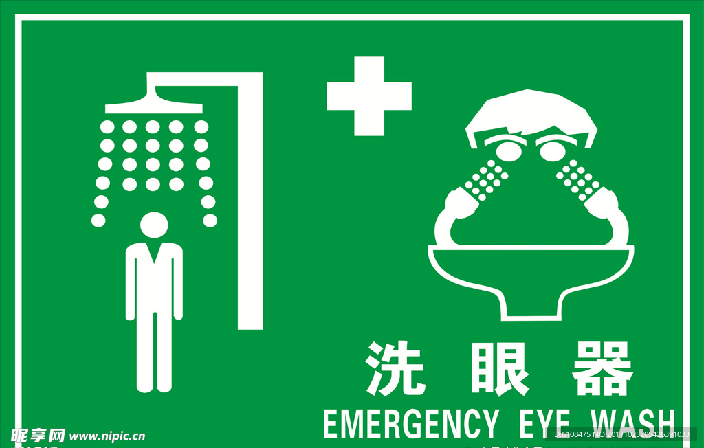 洗眼器