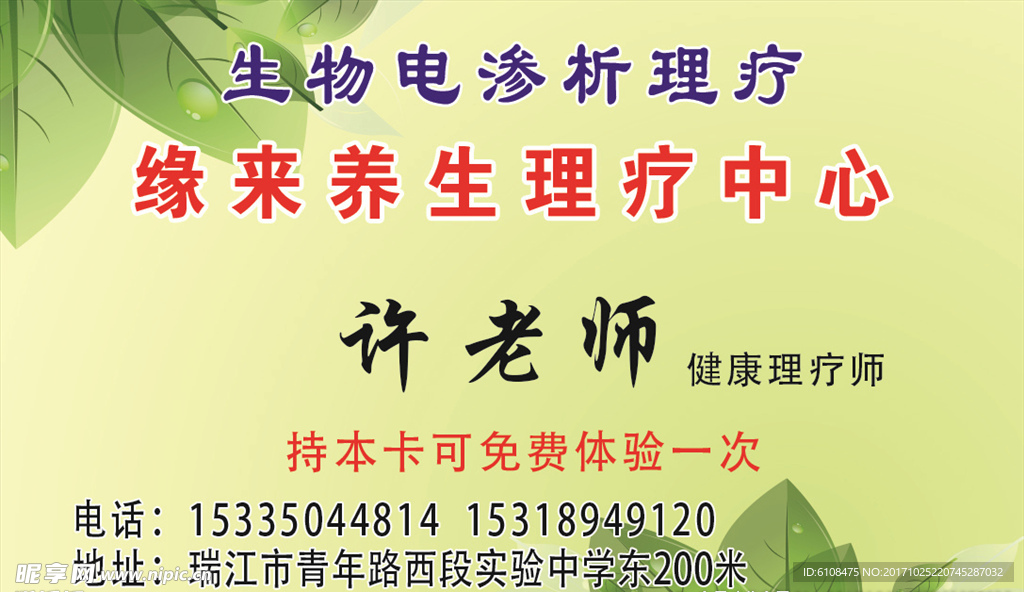 养生理疗中心名片