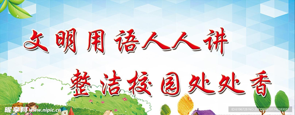 校园展板