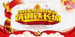 钢铁长城