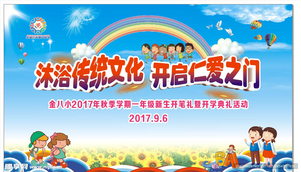 晚会背景