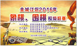 象棋 围棋比赛