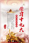 十九大