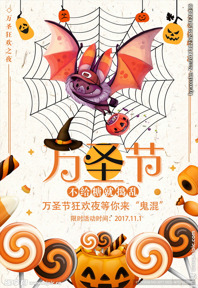 万圣节