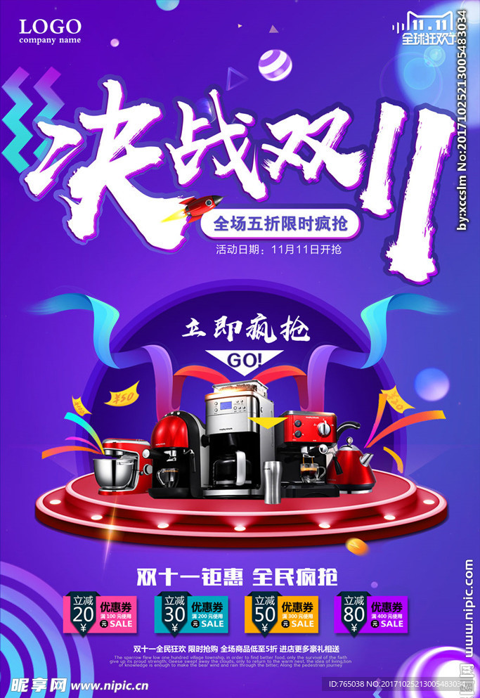 双十一