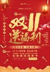 双十一