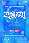 双十一
