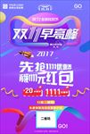 双十一