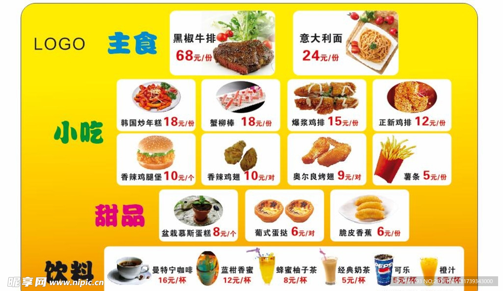 小吃类菜单